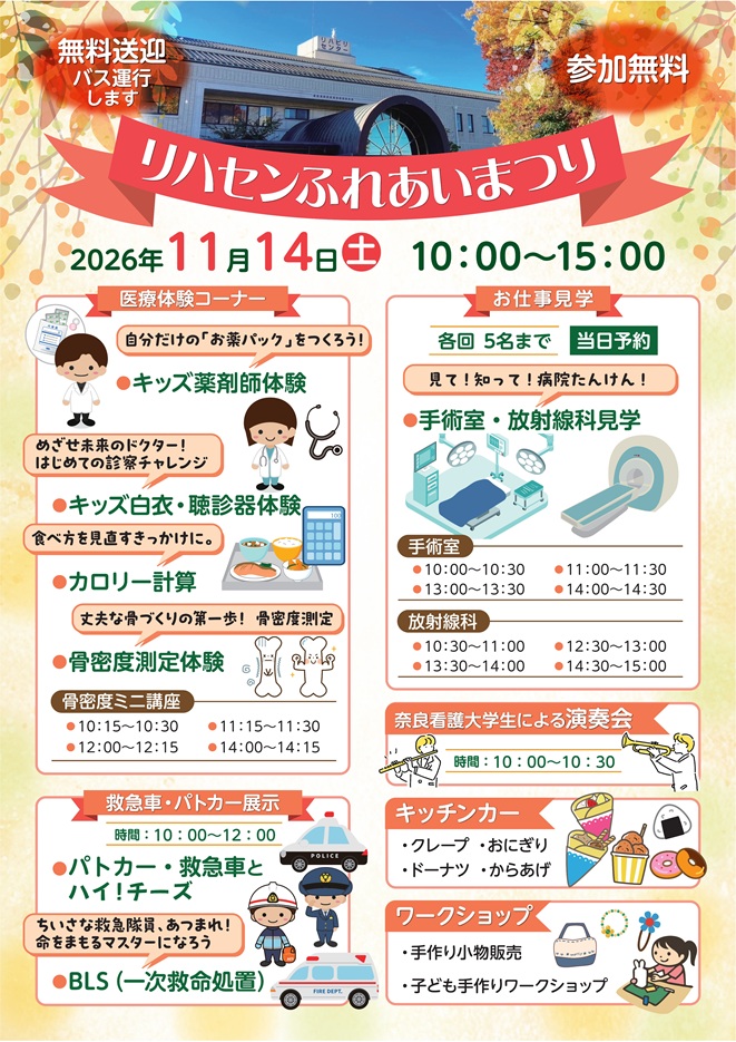 ふれあいまつりチラシ表面