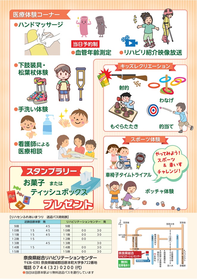 ふれあいまつりチラシ裏面